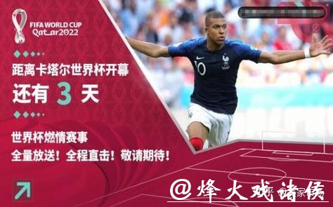 世界杯直播倒计时准备事项攻略 世界杯直播倒计时准备事项攻略